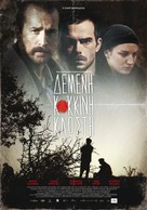 Demeni kokkini klosti - Greek Movie Poster (xs thumbnail)