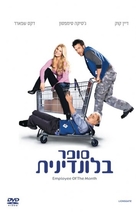 Employee Of The Month - Israeli DVD movie cover (xs thumbnail)