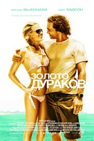 Fool's Gold - Russian Movie Poster (xs thumbnail)