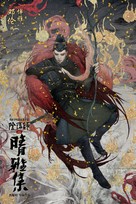 Qing Ya Ji - Chinese Movie Poster (xs thumbnail)