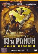 Banlieue 13 - Russian Movie Cover (xs thumbnail)