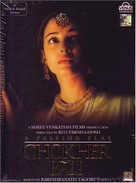 Chokher Bali - Indian DVD movie cover (xs thumbnail)