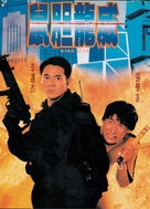 Shu dan long wei - Hong Kong DVD movie cover (xs thumbnail)