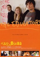 Die fetten Jahre sind vorbei - Japanese Movie Poster (xs thumbnail)