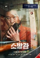 Sobanggwan - South Korean Movie Poster (xs thumbnail)