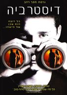 Disturbia - Israeli DVD movie cover (xs thumbnail)
