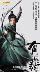 &quot;Legend of Fei&quot; - Chinese Movie Poster (xs thumbnail)