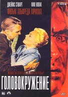 Vertigo - Russian DVD movie cover (xs thumbnail)