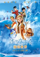 The Snow Queen: Mirrorlands - Chinese Movie Poster (xs thumbnail)