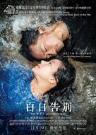 Bai ri gaobie - Hong Kong Movie Poster (xs thumbnail)