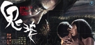 Onibaba - Japanese Movie Poster (xs thumbnail)