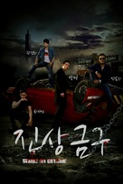 Zhen xiang jin qu - South Korean Movie Poster (xs thumbnail)