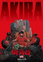 Akira (1988) Japanese re-release movie poster