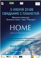 Home - Russian Movie Poster (xs thumbnail)