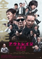 Outrage Coda - Japanese Movie Poster (xs thumbnail)