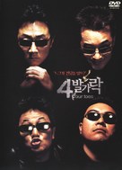 4 balgarak - South Korean poster (xs thumbnail)