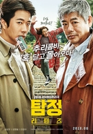 Tam jeong 2 - South Korean Movie Poster (xs thumbnail)