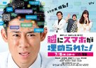N&ocirc; ni sumaho ga umerareta! - Japanese Movie Poster (xs thumbnail)
