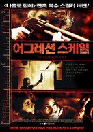 The Aggression Scale - South Korean Movie Poster (xs thumbnail)