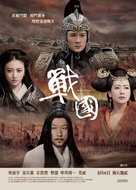 Zhan Guo - Hong Kong Movie Poster (xs thumbnail)