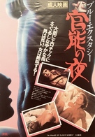 In Praise of Older Women - Japanese Movie Poster (xs thumbnail)