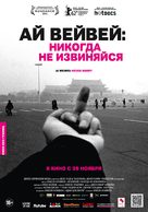 Ai Weiwei: Never Sorry - Russian Movie Poster (xs thumbnail)