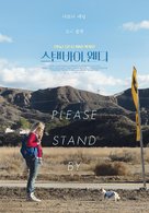 Please Stand By - South Korean Movie Poster (xs thumbnail)