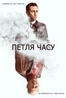 Looper - Ukrainian poster (xs thumbnail)