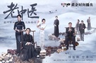 &quot;Lao Zhong Yi&quot; - Chinese Movie Poster (xs thumbnail)