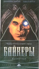Hochelaga - Russian VHS movie cover (xs thumbnail)
