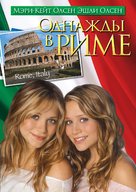 When in Rome - Russian Movie Cover (xs thumbnail)