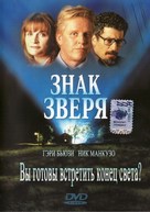 Tribulation - Russian Movie Cover (xs thumbnail)