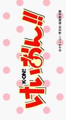 &quot;Keion!&quot; - Japanese Logo (xs thumbnail)