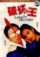 Poh waai ji wong - Chinese DVD movie cover (xs thumbnail)