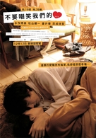 Don&#039;t Laugh at My Romance - Taiwanese Movie Poster (xs thumbnail)