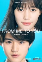&quot;From Me to You: Kimi ni Todoke&quot; - Indonesian Movie Poster (xs thumbnail)