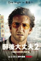 The Hangover Part II - Taiwanese Movie Poster (xs thumbnail)
