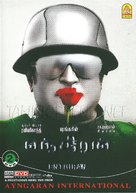 Enthiran - British DVD movie cover (xs thumbnail)