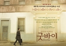 Okuribito - South Korean Movie Poster (xs thumbnail)