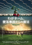 Nossa Chape - Japanese Movie Poster (xs thumbnail)