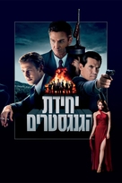 Gangster Squad - Israeli Movie Poster (xs thumbnail)