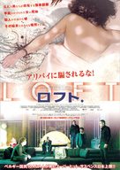 Loft - Japanese Movie Poster (xs thumbnail)