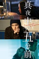 Five Minutes to Tomorrow - Japanese Movie Poster (xs thumbnail)