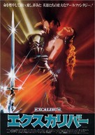 Excalibur - Japanese Movie Poster (xs thumbnail)