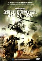 Air Strike - Chinese DVD movie cover (xs thumbnail)