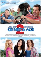 Grown Ups 2 - Greek Movie Poster (xs thumbnail)
