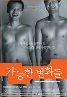 Ganeunghan byeonhwadeul - South Korean Movie Poster (xs thumbnail)