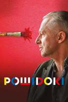 Powidoki - Polish poster (xs thumbnail)