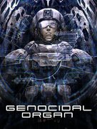 Genocidal Organ - French DVD movie cover (xs thumbnail)