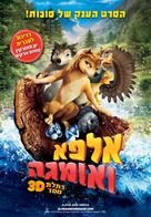 Alpha and Omega - Israeli Movie Poster (xs thumbnail)